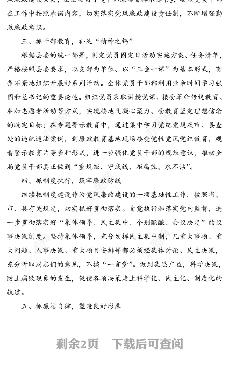 2020年上半年落实从严治党主体责任情况总结