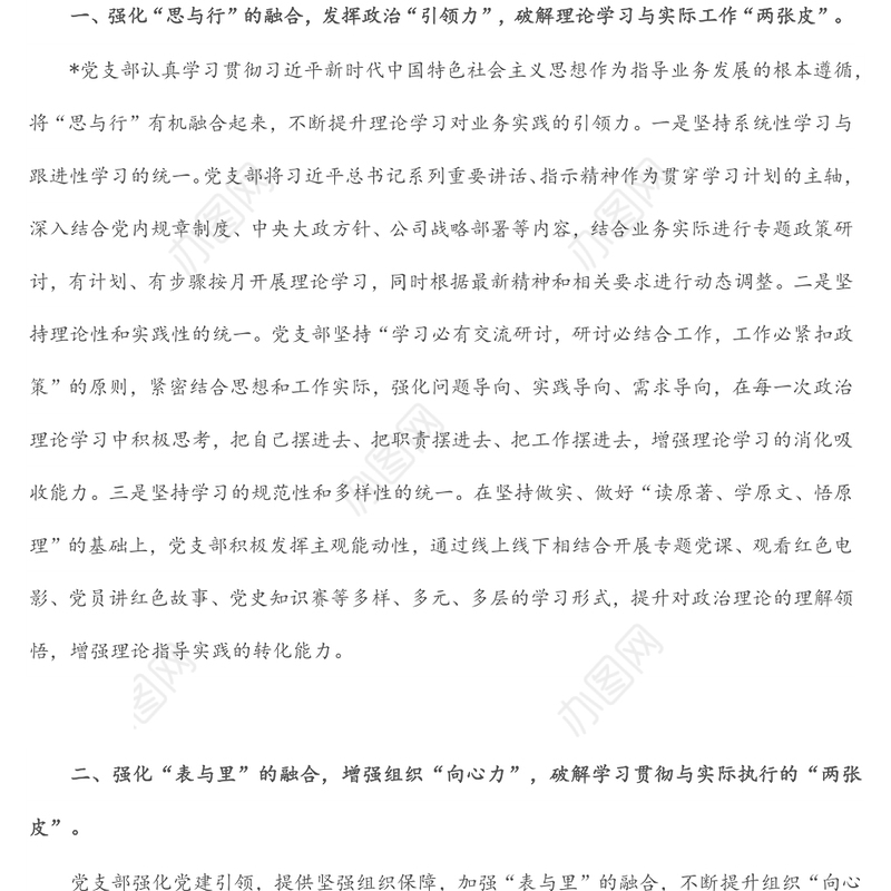 2022年上半年党建工作经验总结发言材料