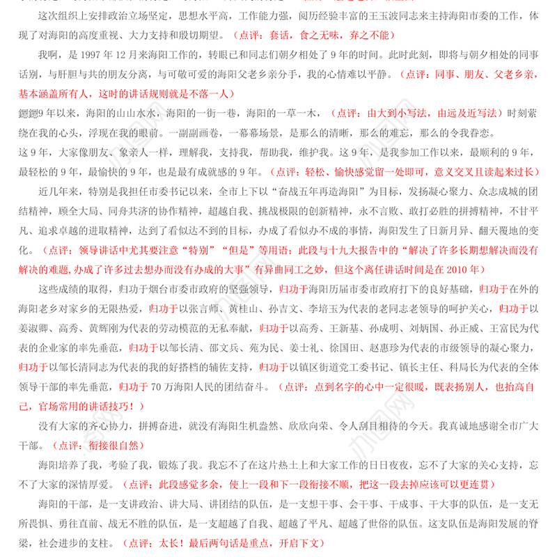 山东海阳市委原书记李树军离任时的讲话领导讲话稿范文