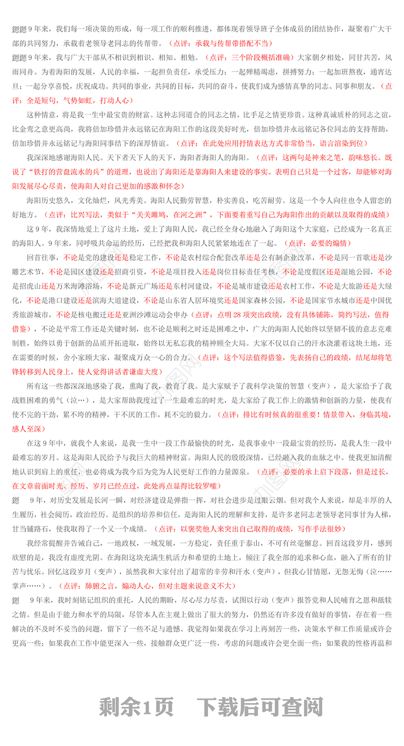 山东海阳市委原书记李树军离任时的讲话领导讲话稿范文