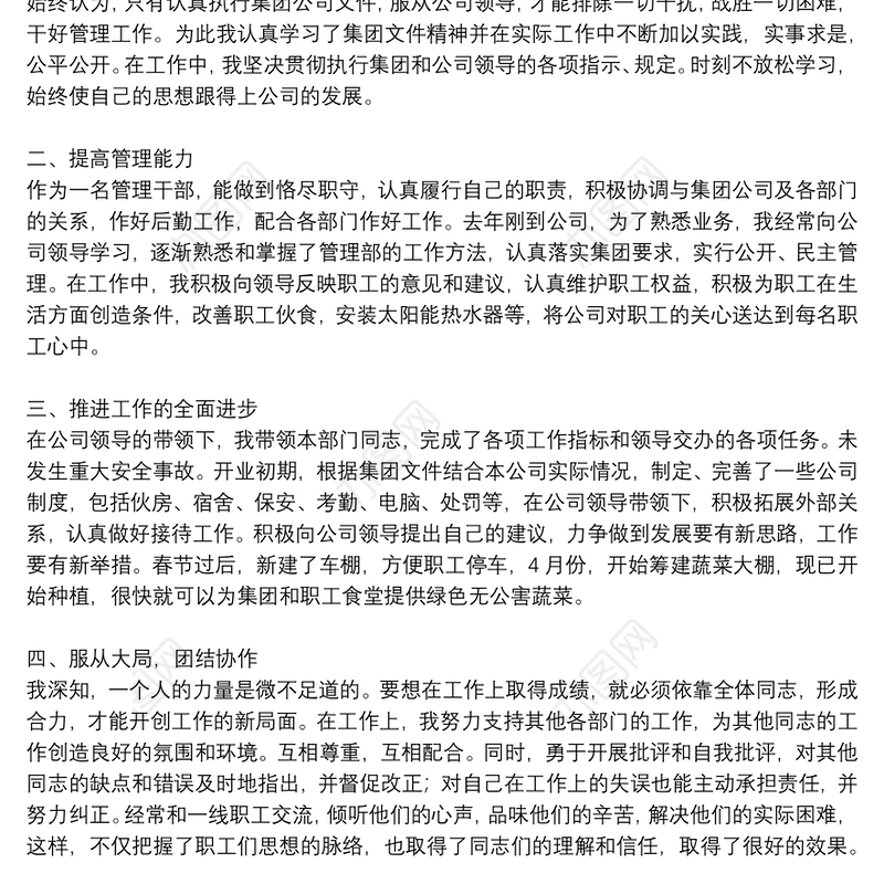 年度销售人员工作述职报告精选例文8篇