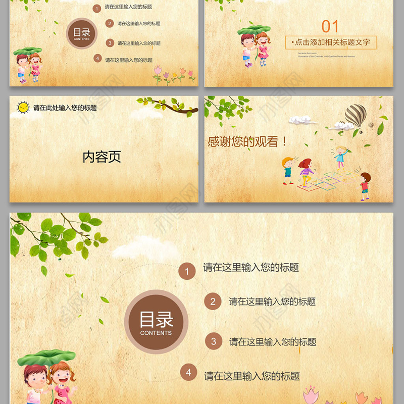 小学生卡通风格ppt背景