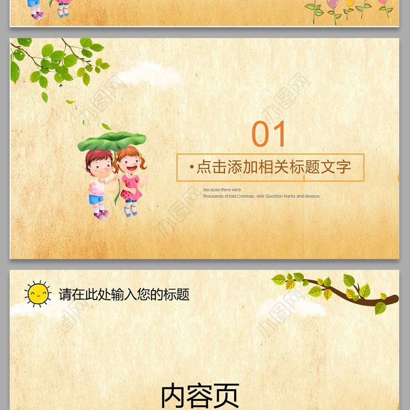 小学生卡通风格ppt背景