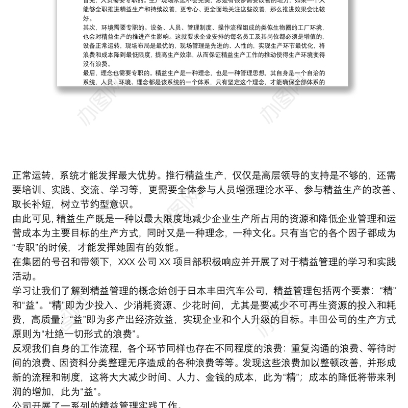 精益生产推行心得总结