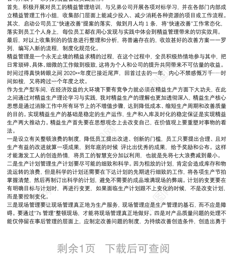 精益生产推行心得总结