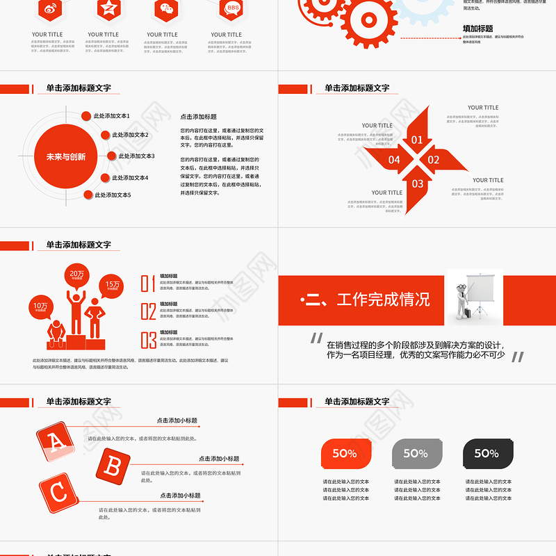 2022年中计划总结PPT红色简约商务风上半年工作总结暨下半年工作计划规划汇报模板