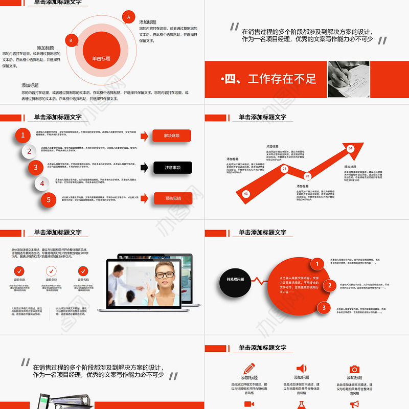 2022年中计划总结PPT红色简约商务风上半年工作总结暨下半年工作计划规划汇报模板