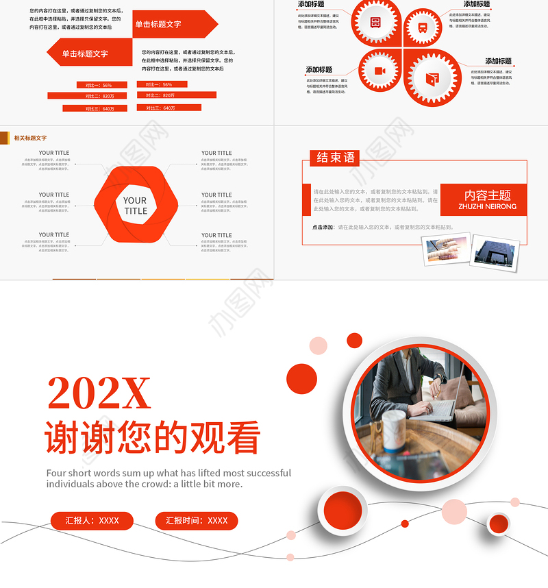 2022年中计划总结PPT红色简约商务风上半年工作总结暨下半年工作计划规划汇报模板