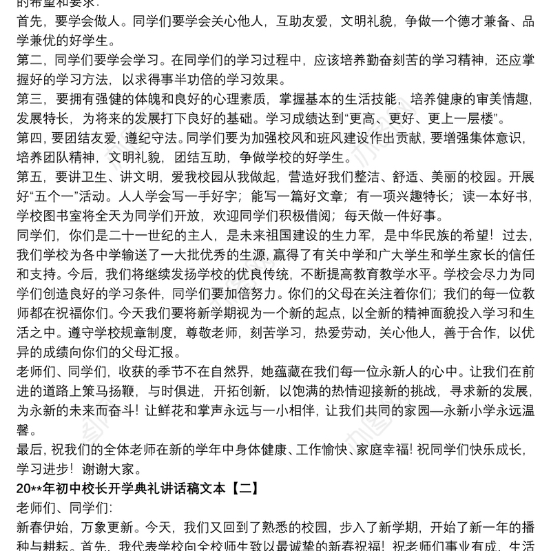 20xx年初中校长开学典礼讲话稿文本