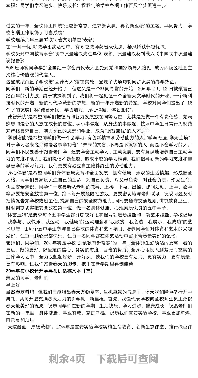 20xx年初中校长开学典礼讲话稿文本