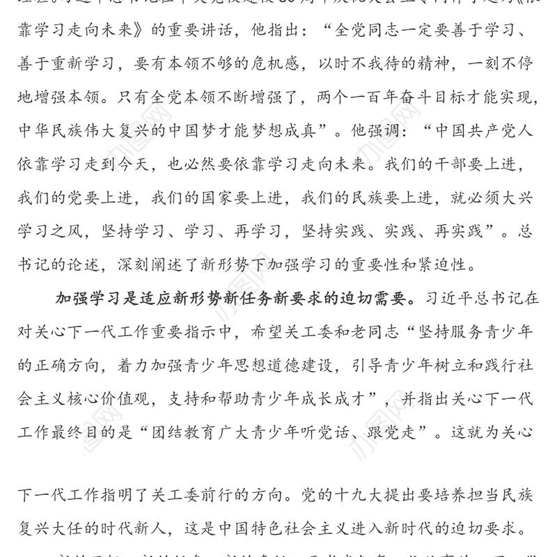 在省关工委系统干部培训班开班仪式上的动员讲话