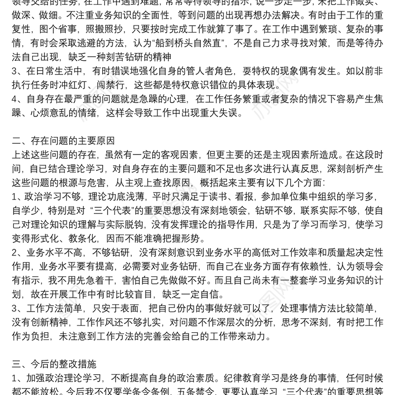 加强纪律观念改进工作作风个人心得参考例文8篇