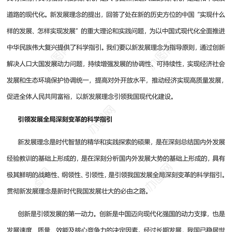 2023以新发展理念引领现代化建设PPT大气精美风党员干部学习教育专题党课课件(讲稿)