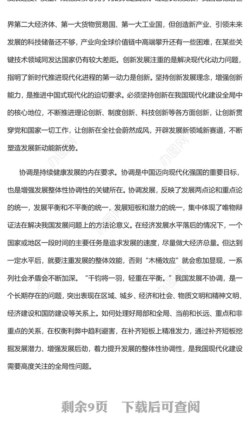 2023以新发展理念引领现代化建设PPT大气精美风党员干部学习教育专题党课课件(讲稿)
