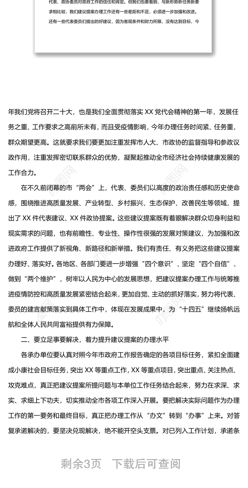在全市政府系统人大代表建议和政协提案交办工作会议上的讲话