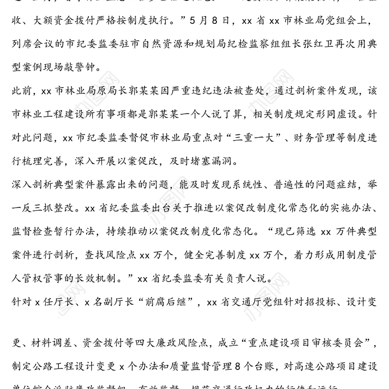 好典型案例深化以案促改-以案促改工作进行“回头看”