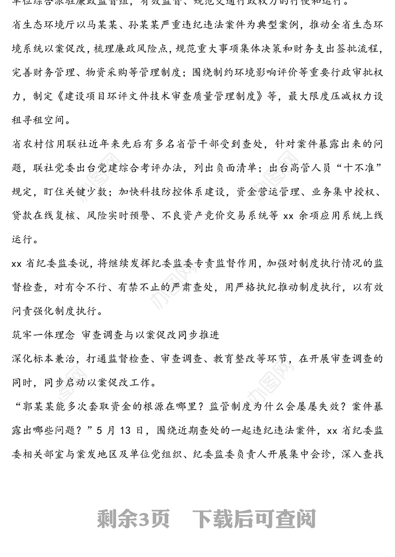 好典型案例深化以案促改-以案促改工作进行“回头看”