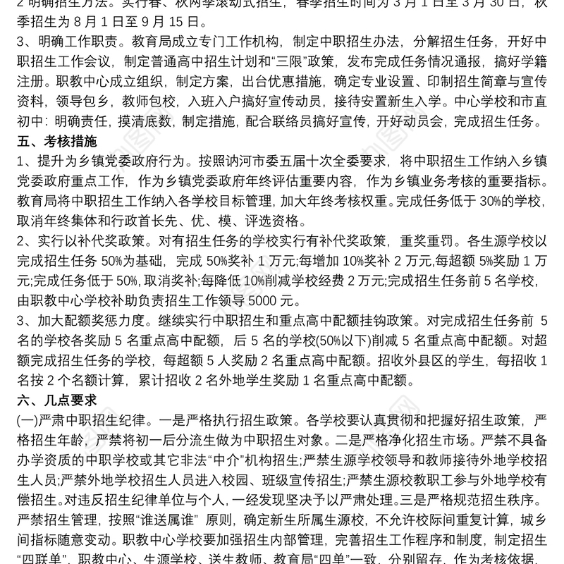 中职招生 中职招生工作方案最新