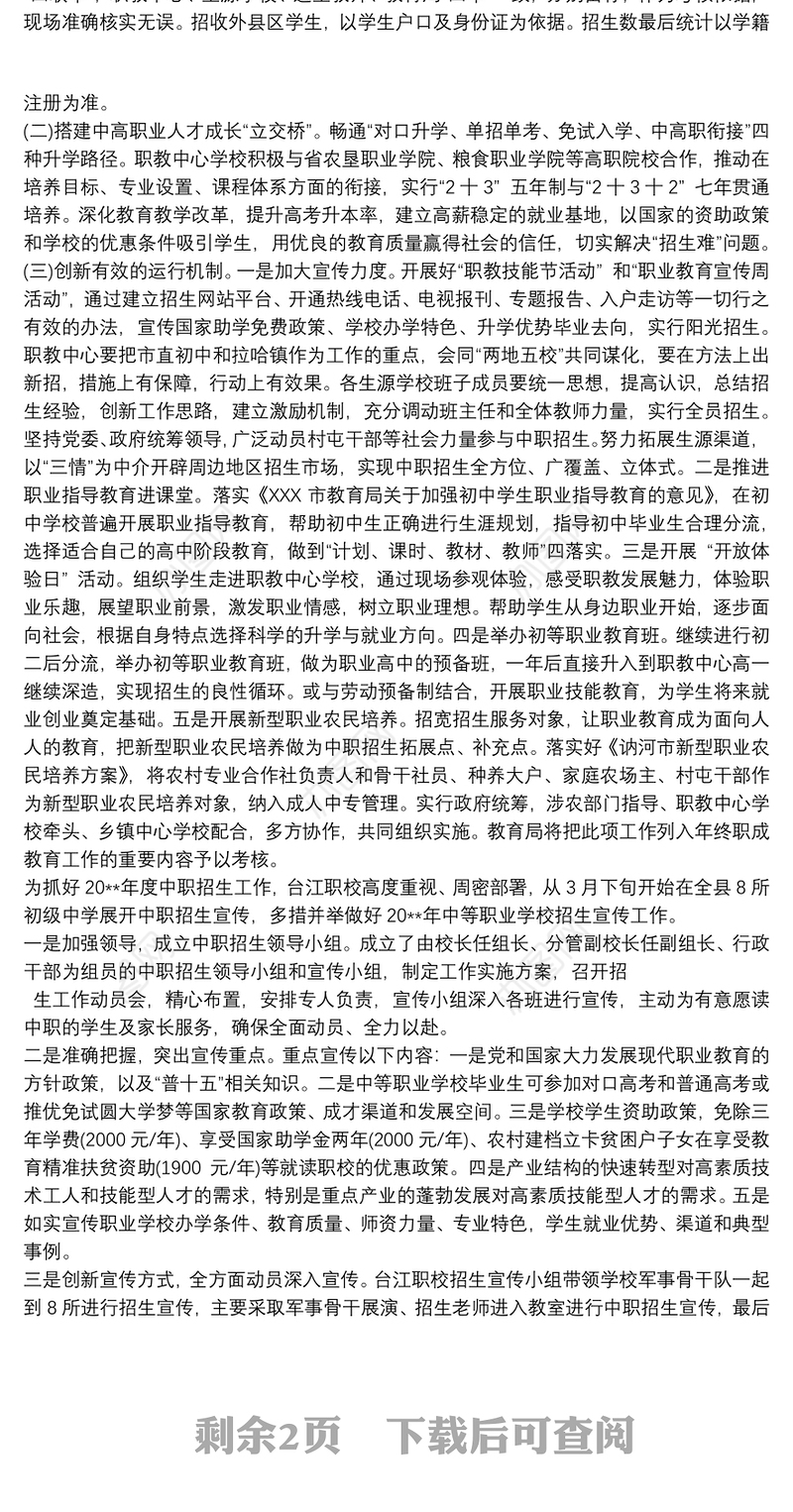 中职招生 中职招生工作方案最新