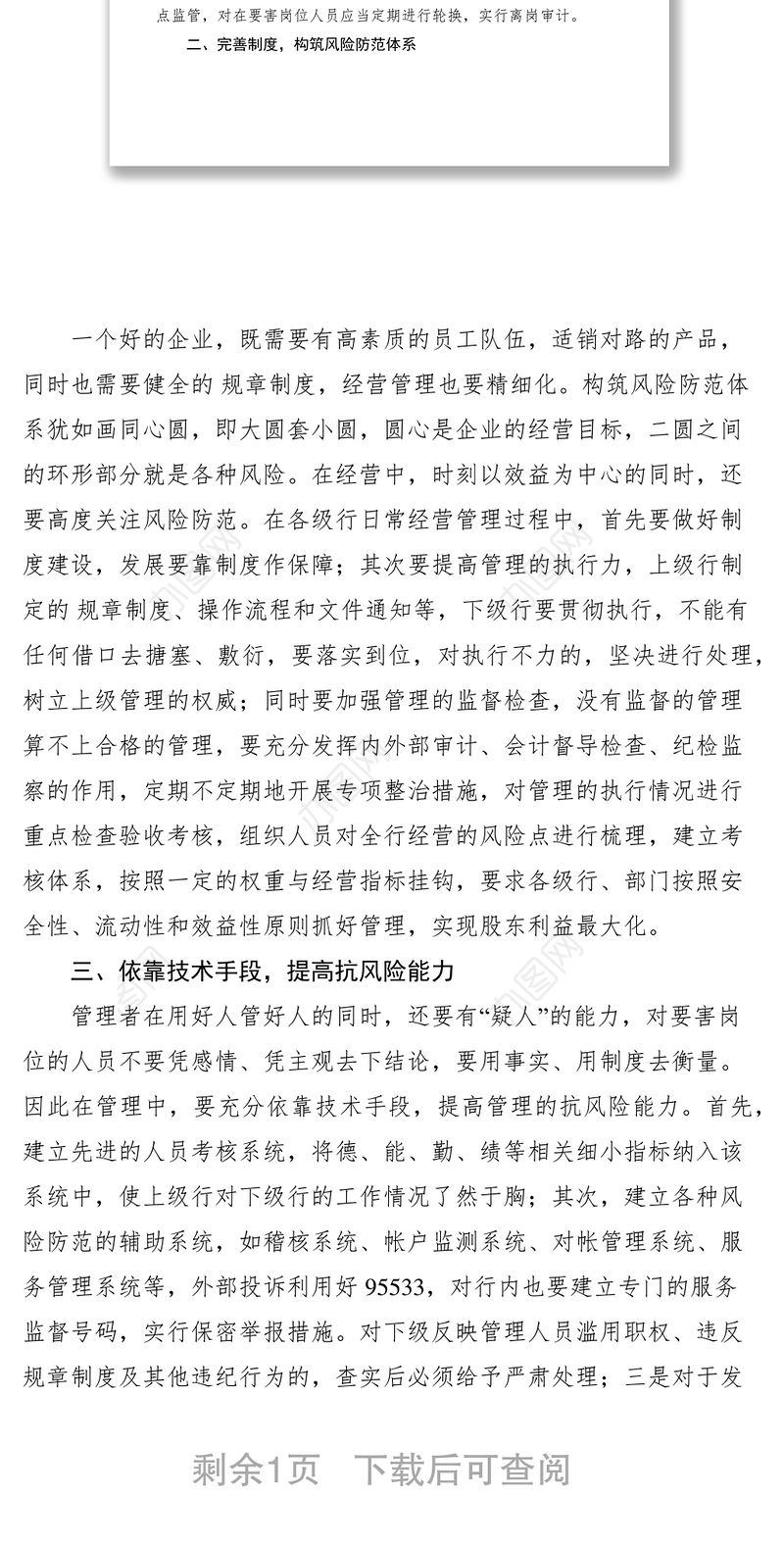 2021《代价》警示教育案例学习体会