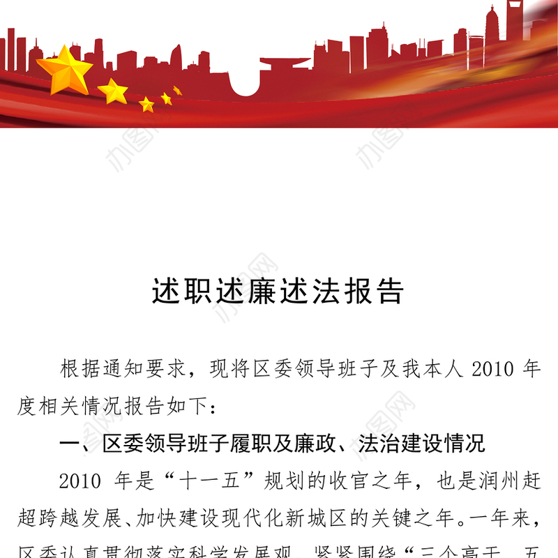 述职述廉报告范文述职述廉述法报告