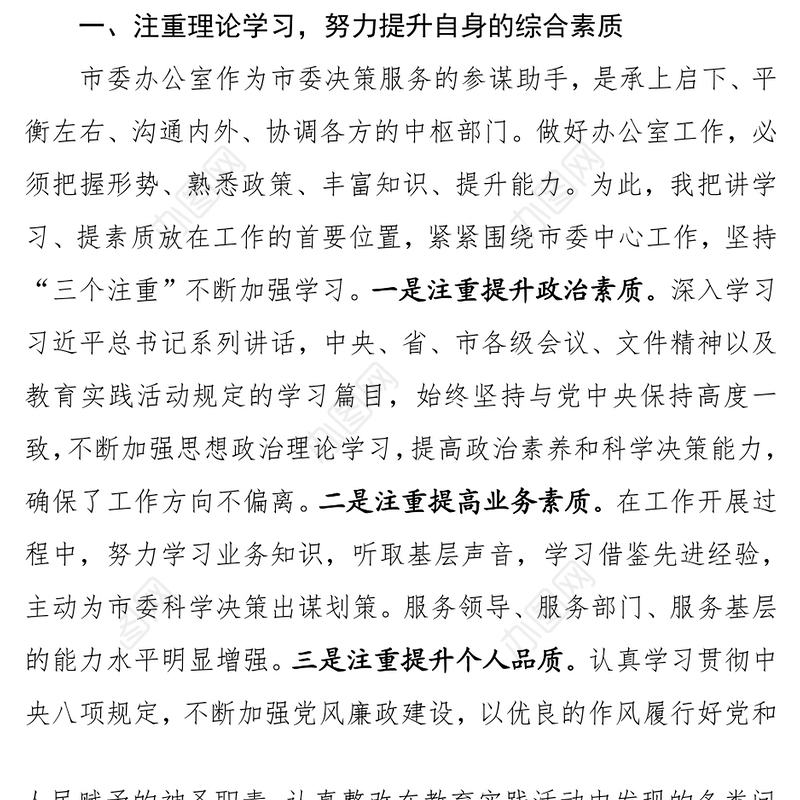 年度个人述学述职述廉述法报告述职报告