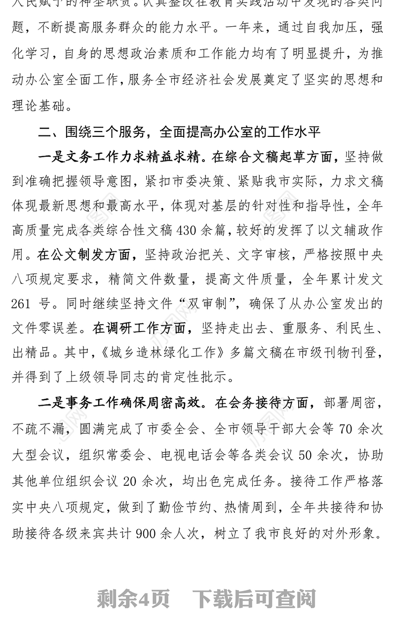 年度个人述学述职述廉述法报告述职报告
