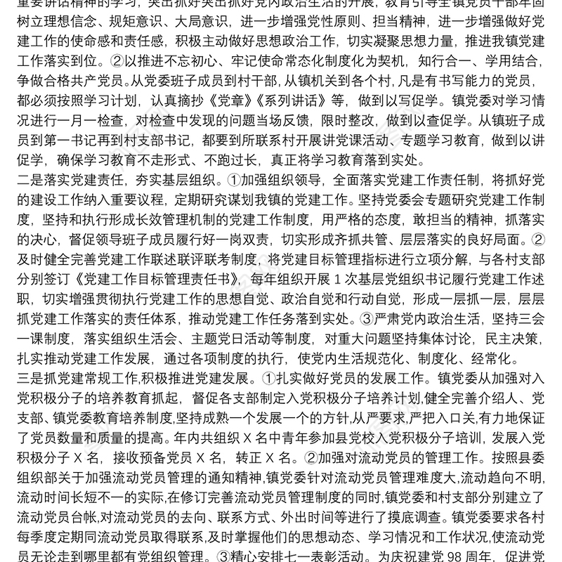 基层党建工作情况调研报告9篇