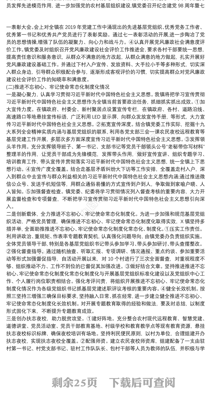 基层党建工作情况调研报告9篇