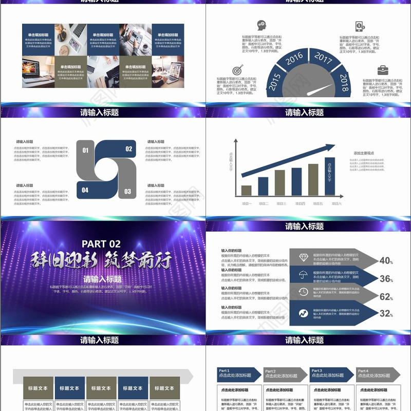 2018大气晚会筑梦前行新年总结年会表彰