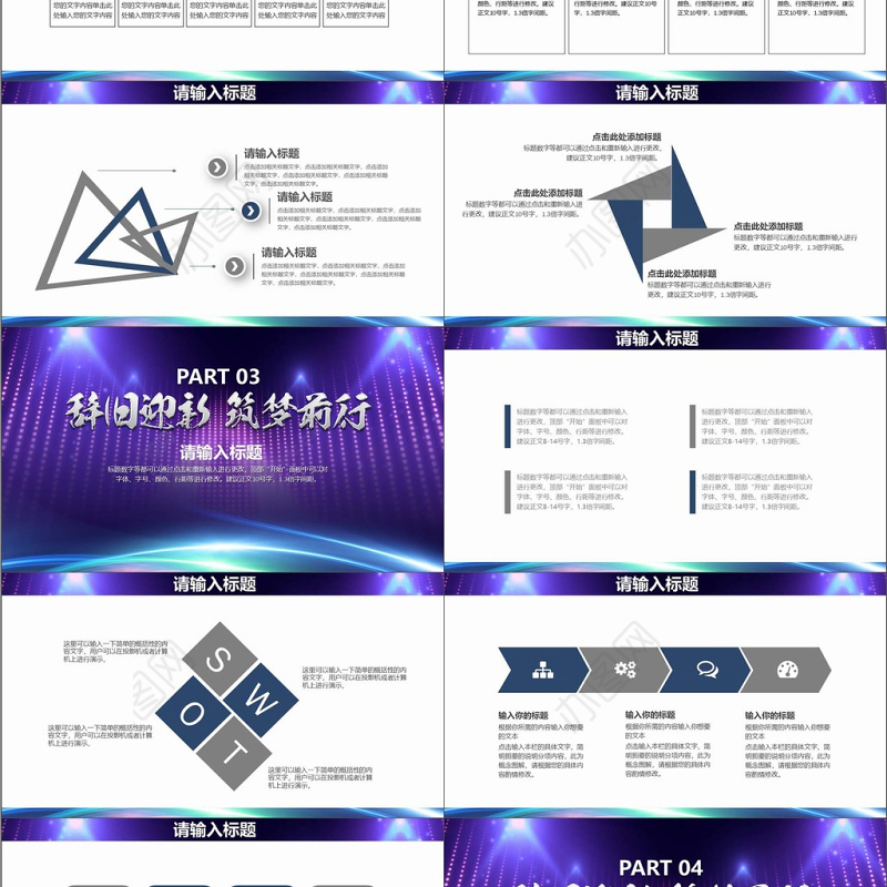 2018大气晚会筑梦前行新年总结年会表彰