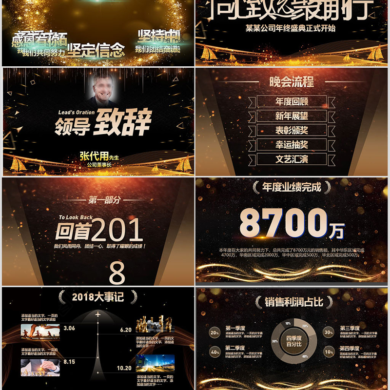 原创2019公司年会开场颁奖典礼ppt模板-版权可商用