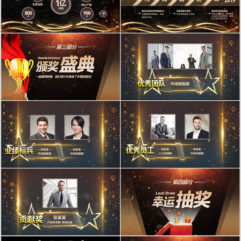 原创2019公司年会开场颁奖典礼ppt模板-版权可商用