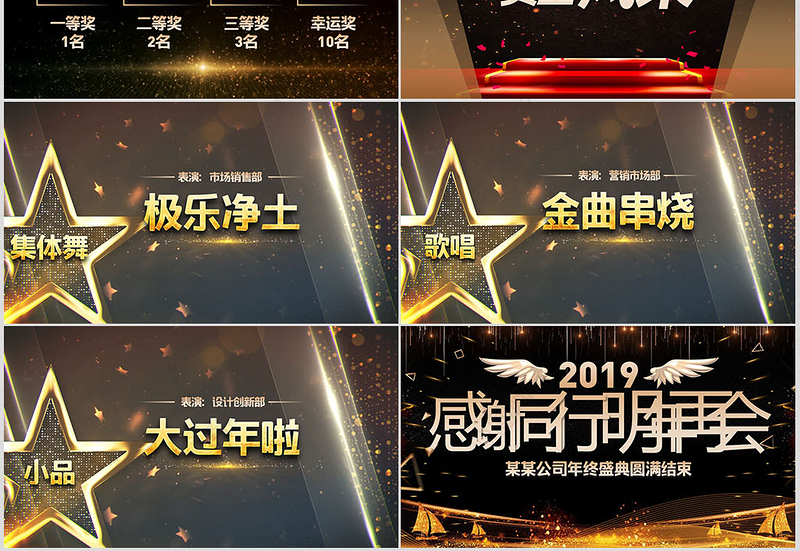 原创2019公司年会开场颁奖典礼ppt模板-版权可商用