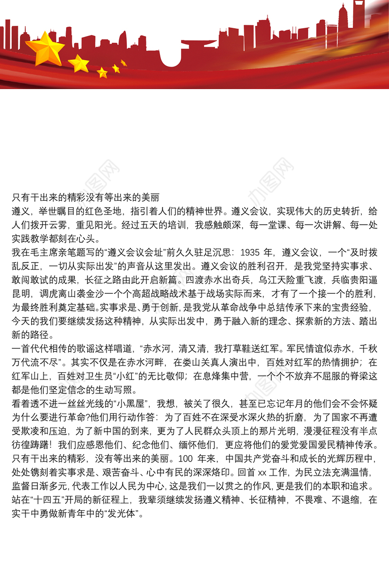 2021年党员教育学习心得交流发言稿