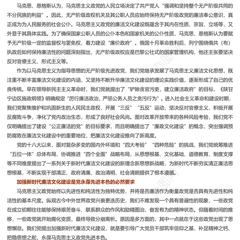 注重加强新时代廉洁文化建设PPT党政风党员干部廉政教育党课课件(讲稿)