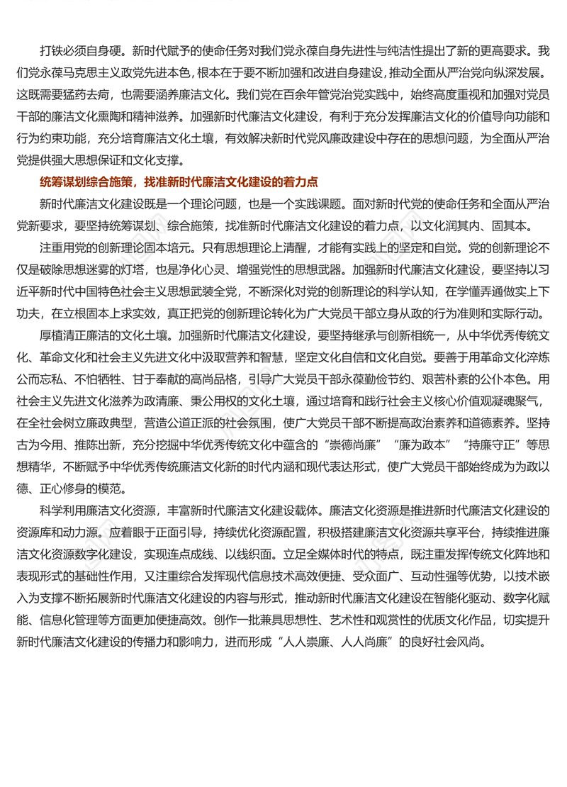 注重加强新时代廉洁文化建设PPT党政风党员干部廉政教育党课课件(讲稿)