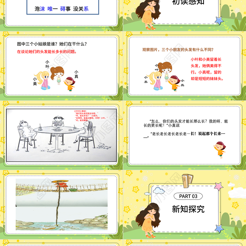 2022小真的长头发PPT第16课小学三年级语文下册部编人教版教学课件