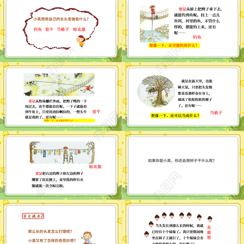 2022小真的长头发PPT第16课小学三年级语文下册部编人教版教学课件