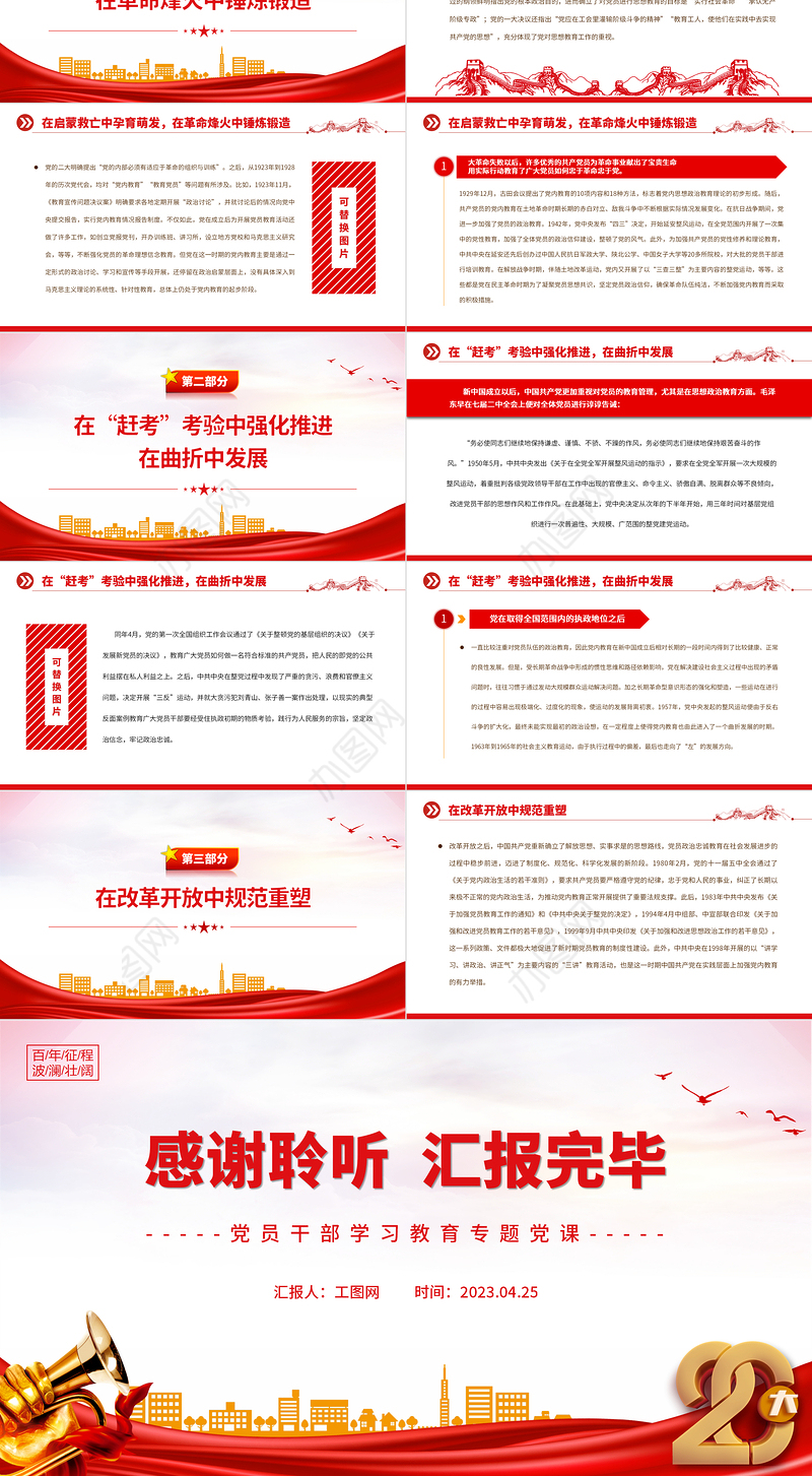 2023中国共产党党内教育的百年历程PPT大气精美风党员干部学习教育专题党课课件