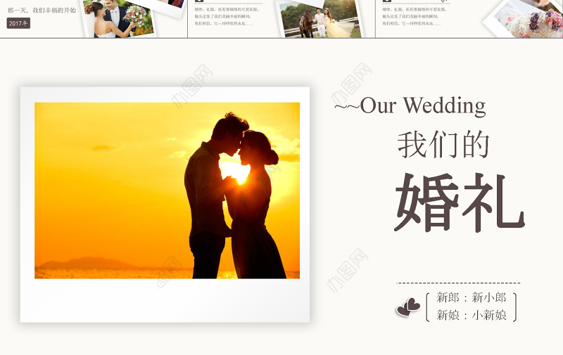 婚庆 婚礼 爱情 情人节婚纱照PPT模板