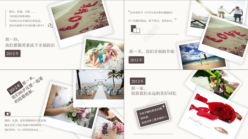 婚庆 婚礼 爱情 情人节婚纱照PPT模板