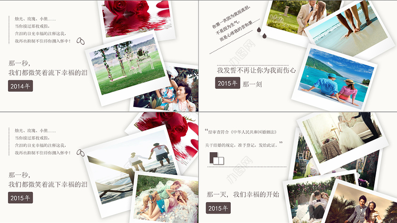 婚庆 婚礼 爱情 情人节婚纱照PPT模板