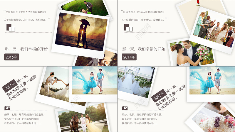 婚庆 婚礼 爱情 情人节婚纱照PPT模板