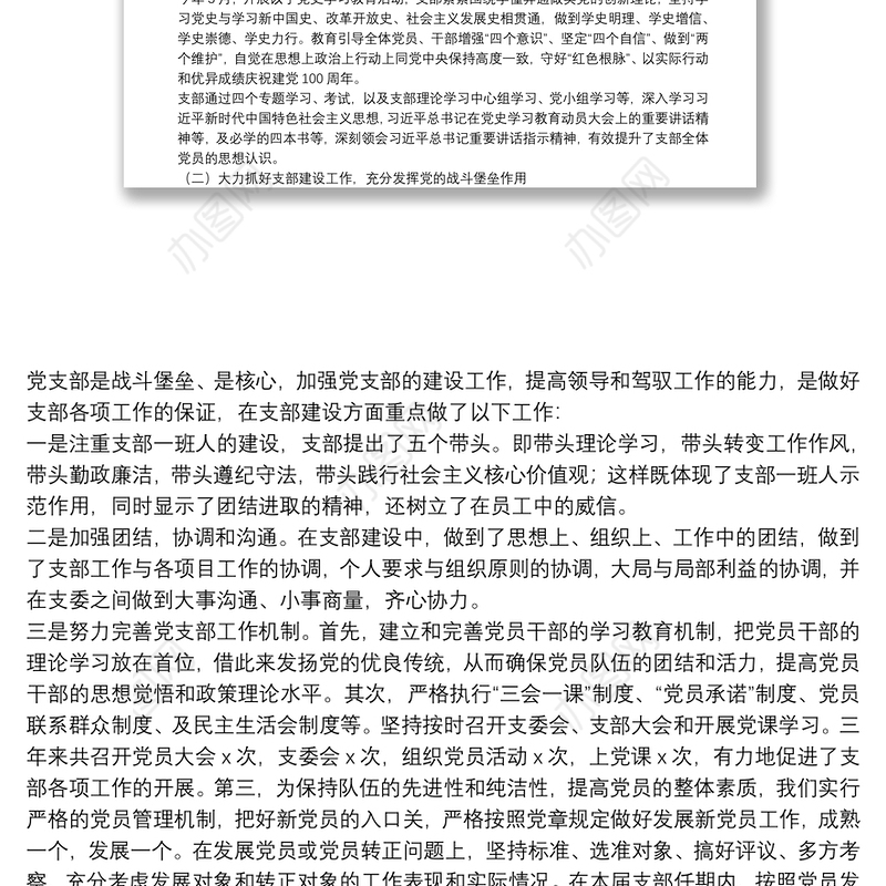 国有企业2021党支部换届选举工作报告