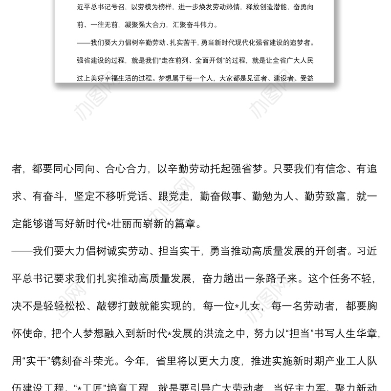 在庆祝“五一”国际劳动节暨劳动奖获得者表彰大会上的讲话