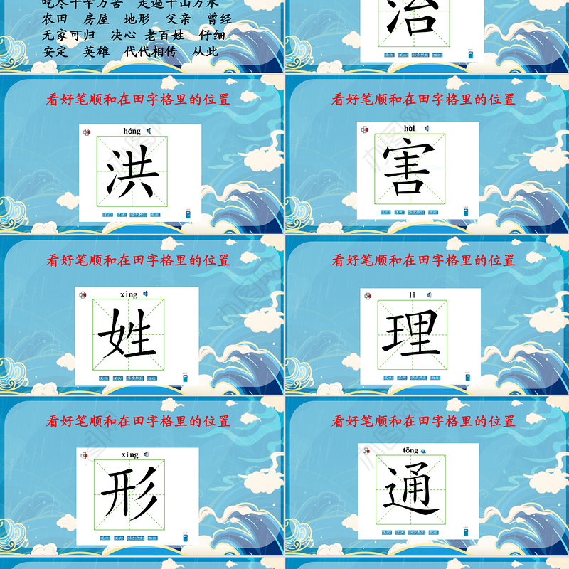 2022大禹治水PPT课文第15课小学二年级语文上册部编人教版教学课件1