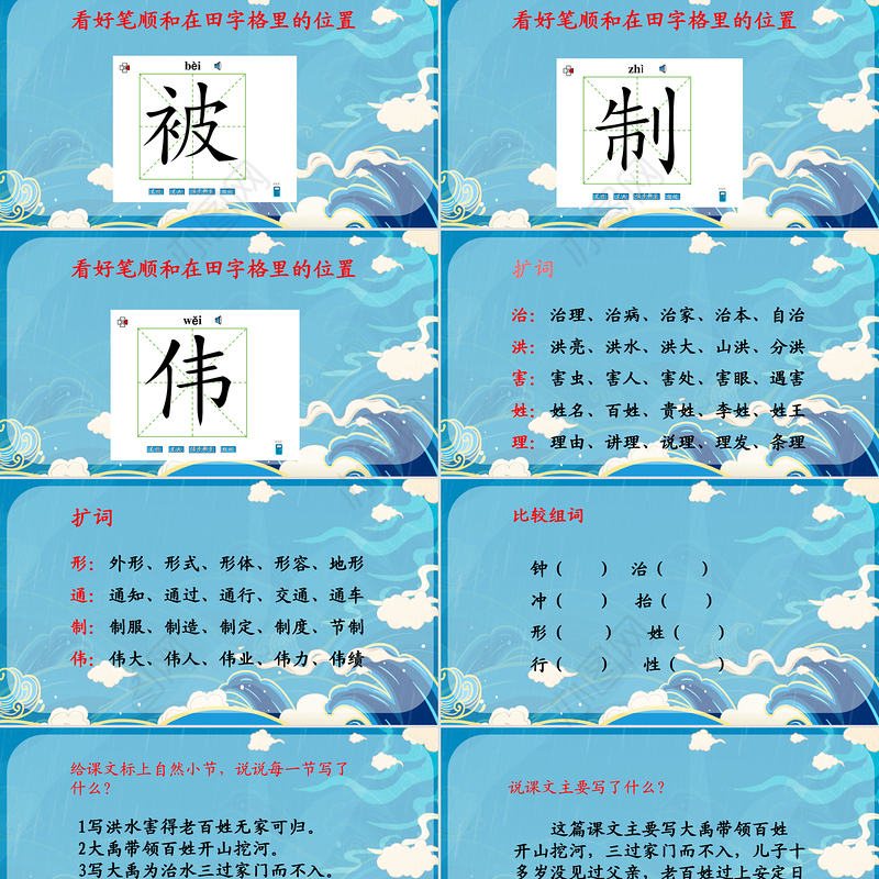 2022大禹治水PPT课文第15课小学二年级语文上册部编人教版教学课件1