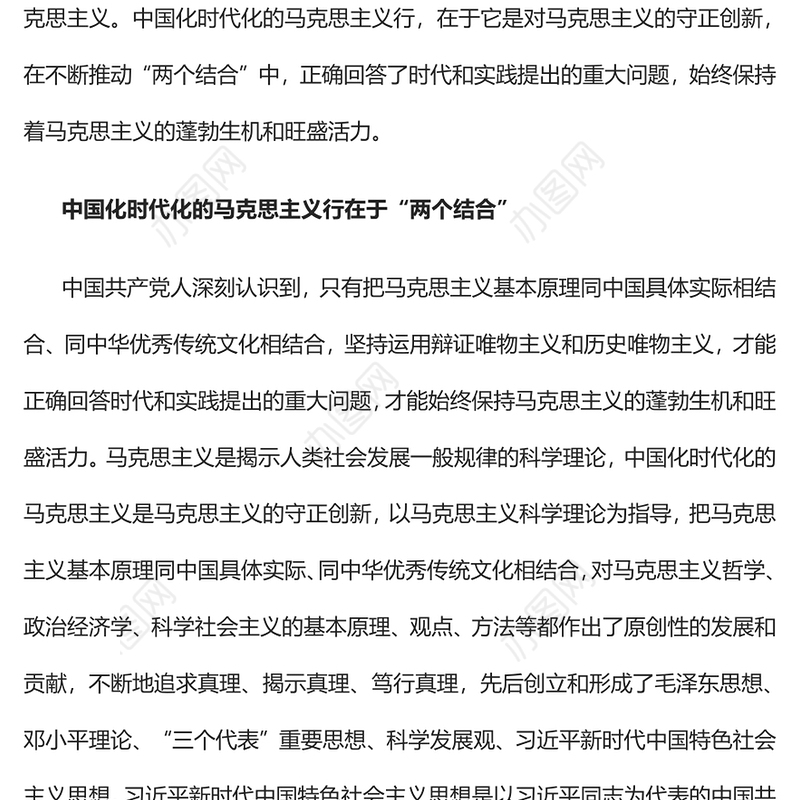 2023中国化时代化的马克思主义行的理论根基PPT红色精美风党员干部学习教育专题党课党建课件(讲稿)