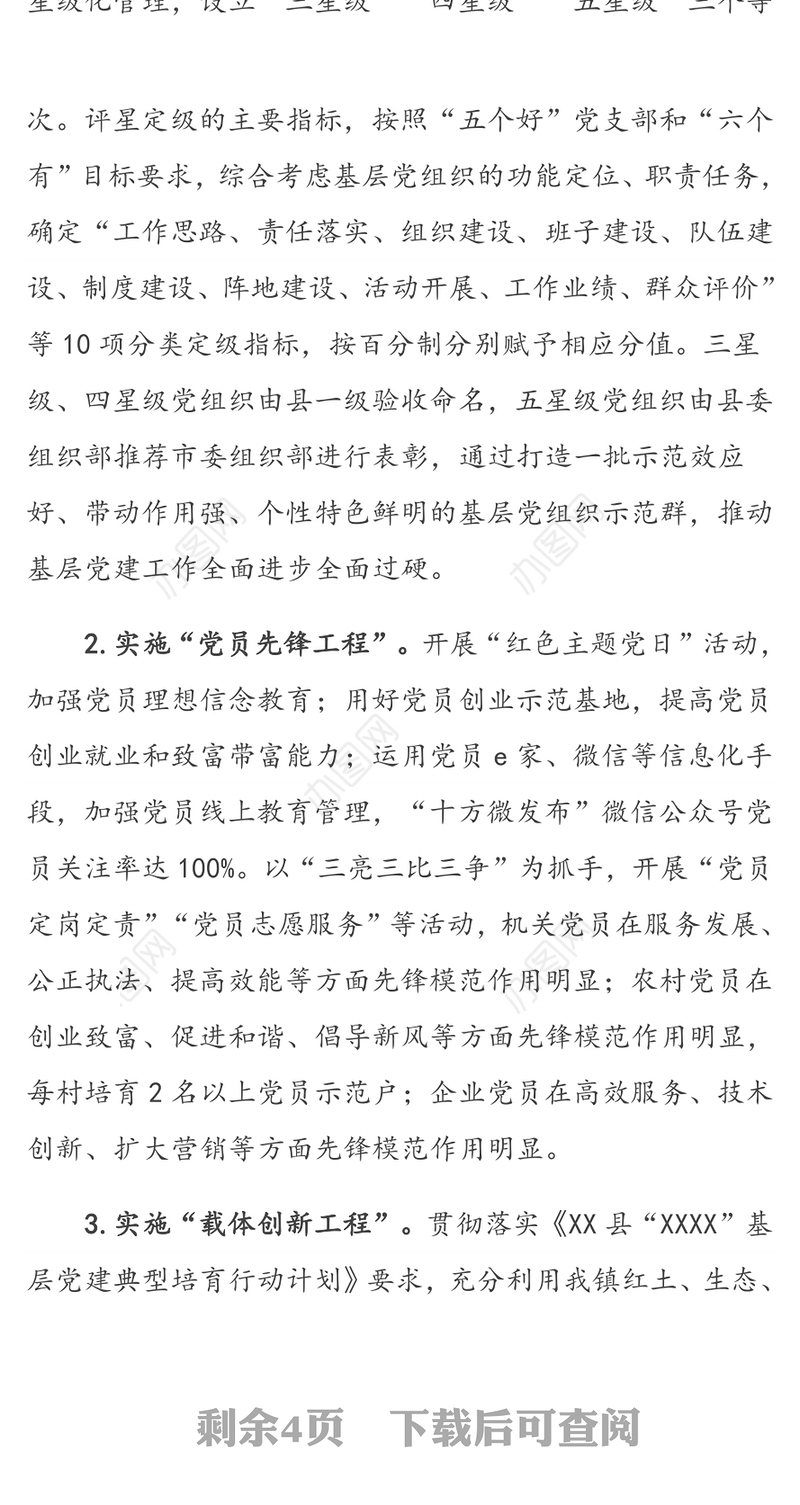 党建品牌创建方案